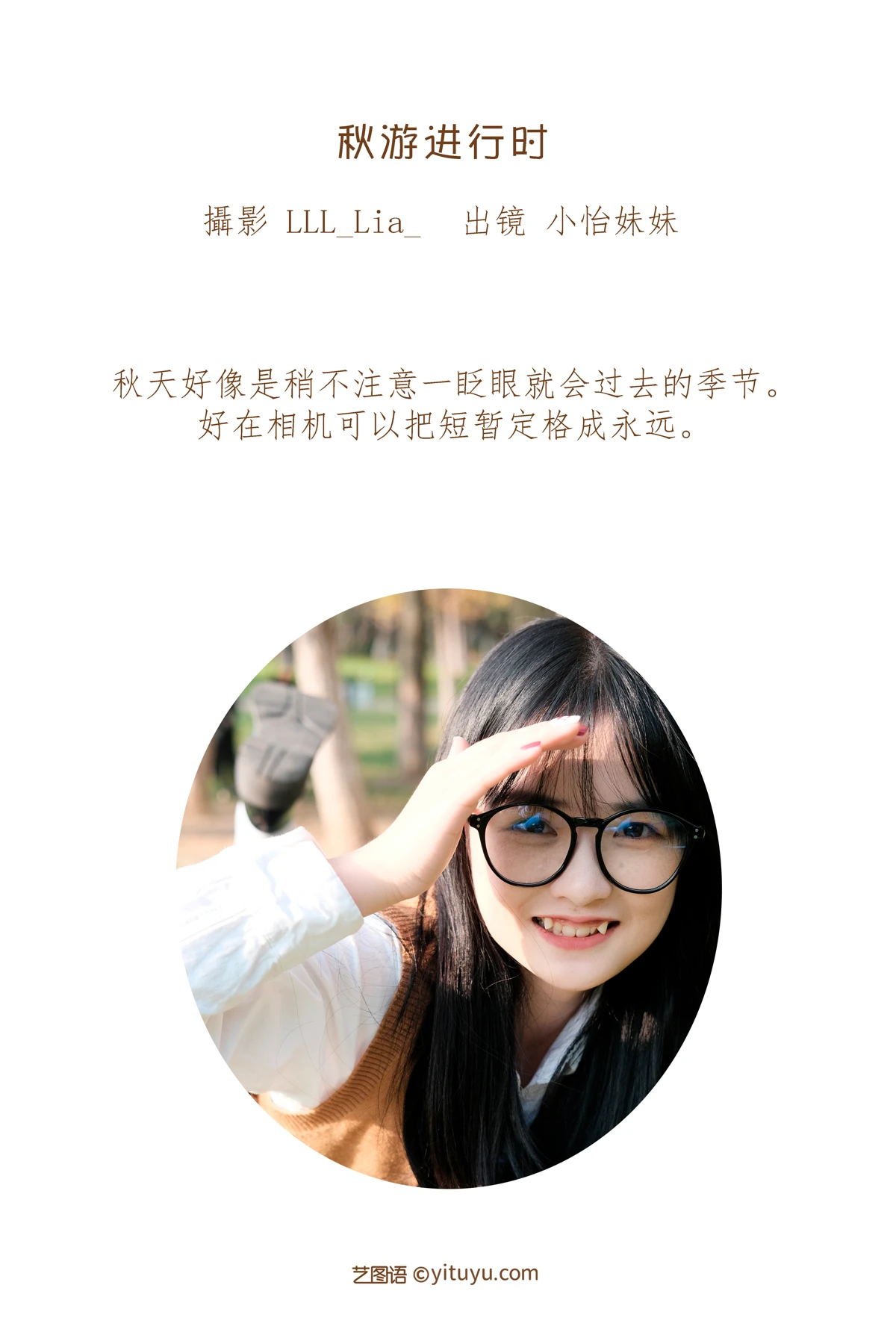 [YITUYU] 2023.01.12 Vol.2897 Autumn outing in progress Xiaoyi sister cute#[36P]-2