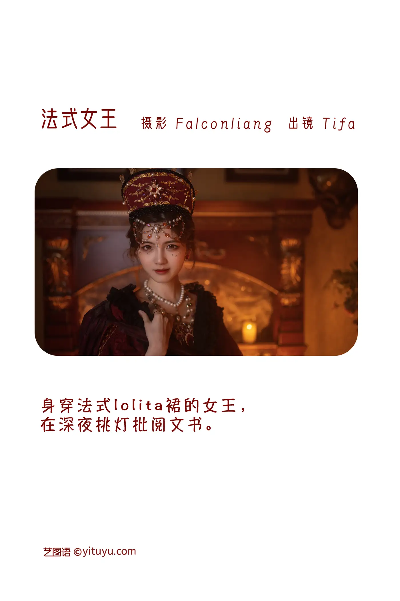 [YITUYU] 2022.11.17 Vol.2457 – French Queen DtifaDing Xiaoni#[33P]-2